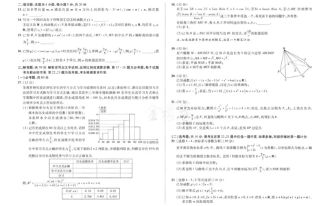 数学文科-6a3_2024高考押题卷_12024天星全系列_tx抢分密卷_tx抢分密卷（老教材）