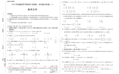 数学文科-6a3_2024高考押题卷_12024天星全系列_tx抢分密卷_tx抢分密卷（老教材）