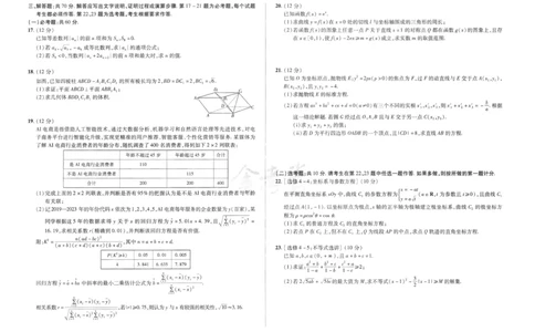 数学文科-6a3_2024高考押题卷_12024天星全系列_tx抢分密卷_tx抢分密卷（老教材）