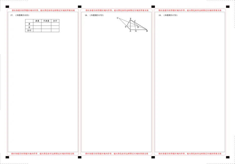 数学试题卷答题卡-贵州省毕节市2026届高三年级高考第一次适应性考试(毕节一诊)(1.16-1.17)(1)_2026年1月_260119贵州省毕节市2026届高三年级高考第一次适应性考试（毕节一诊）（全）