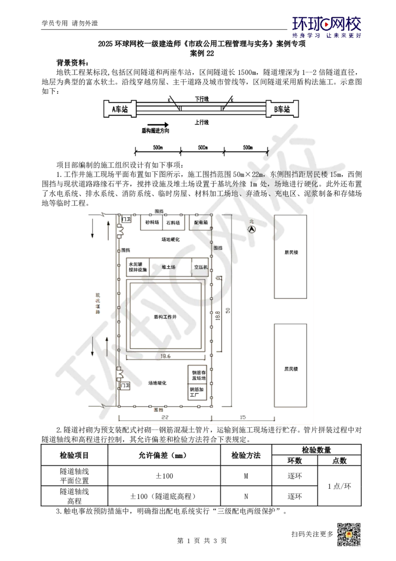 22.（董雨佳）2025一建市政案例专项-案例22_2026年一级建造师_2026年一建市政_2025年一建市政SVIP_04-冲刺串讲✿考点强化✿小灶集训_32-市政《案例专项班》董雨佳HQ推荐