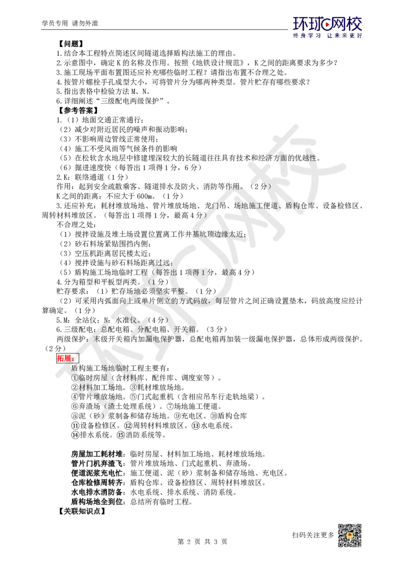 22.（董雨佳）2025一建市政案例专项-案例22_2026年一级建造师_2026年一建市政_2025年一建市政SVIP_04-冲刺串讲✿考点强化✿小灶集训_32-市政《案例专项班》董雨佳HQ推荐