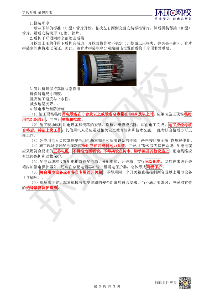 22.（董雨佳）2025一建市政案例专项-案例22_2026年一级建造师_2026年一建市政_2025年一建市政SVIP_04-冲刺串讲✿考点强化✿小灶集训_32-市政《案例专项班》董雨佳HQ推荐