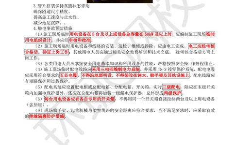 22.（董雨佳）2025一建市政案例专项-案例22_2026年一级建造师_2026年一建市政_2025年一建市政SVIP_04-冲刺串讲✿考点强化✿小灶集训_32-市政《案例专项班》董雨佳HQ推荐