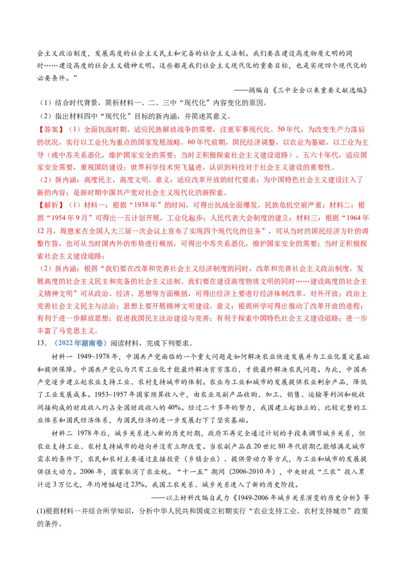 专题10改革开放与社会主义现代化建设新时期（解析卷）_近10年高考真题汇编（必刷）_十年（2014-2024）高考历史真题分项汇编（全国通用）