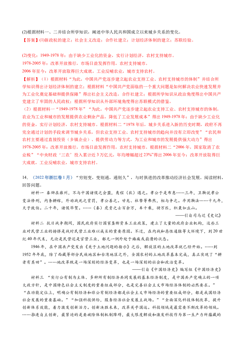 专题10改革开放与社会主义现代化建设新时期（解析卷）_近10年高考真题汇编（必刷）_十年（2014-2024）高考历史真题分项汇编（全国通用）