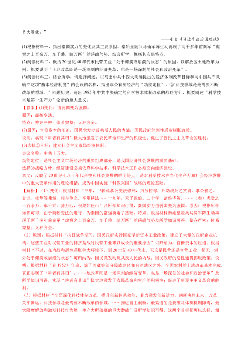 专题10改革开放与社会主义现代化建设新时期（解析卷）_近10年高考真题汇编（必刷）_十年（2014-2024）高考历史真题分项汇编（全国通用）