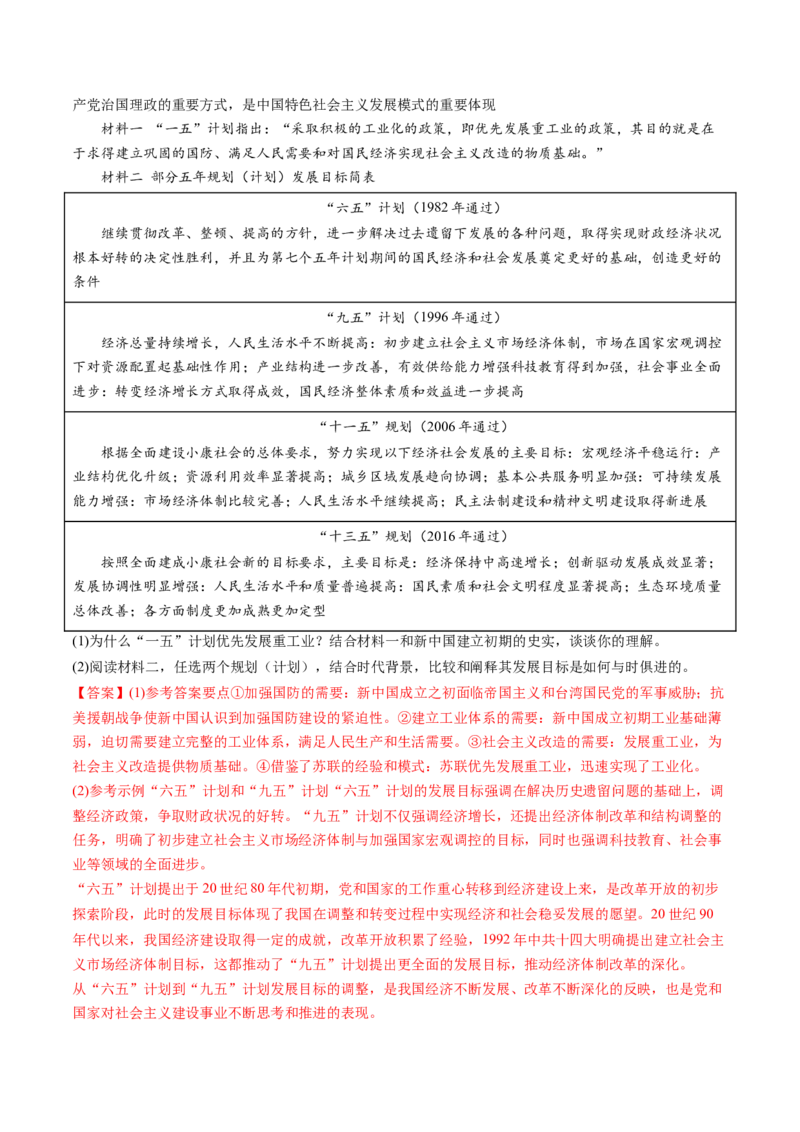 专题10改革开放与社会主义现代化建设新时期（解析卷）_近10年高考真题汇编（必刷）_十年（2014-2024）高考历史真题分项汇编（全国通用）