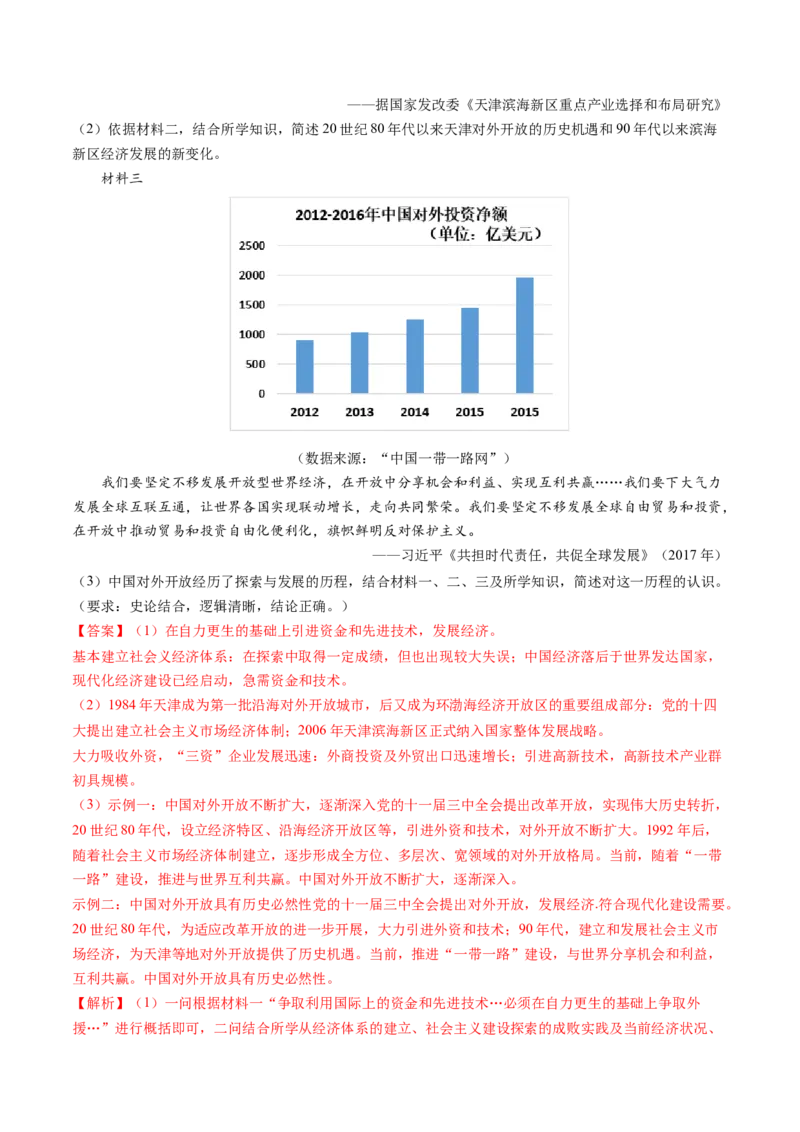 专题10改革开放与社会主义现代化建设新时期（解析卷）_近10年高考真题汇编（必刷）_十年（2014-2024）高考历史真题分项汇编（全国通用）