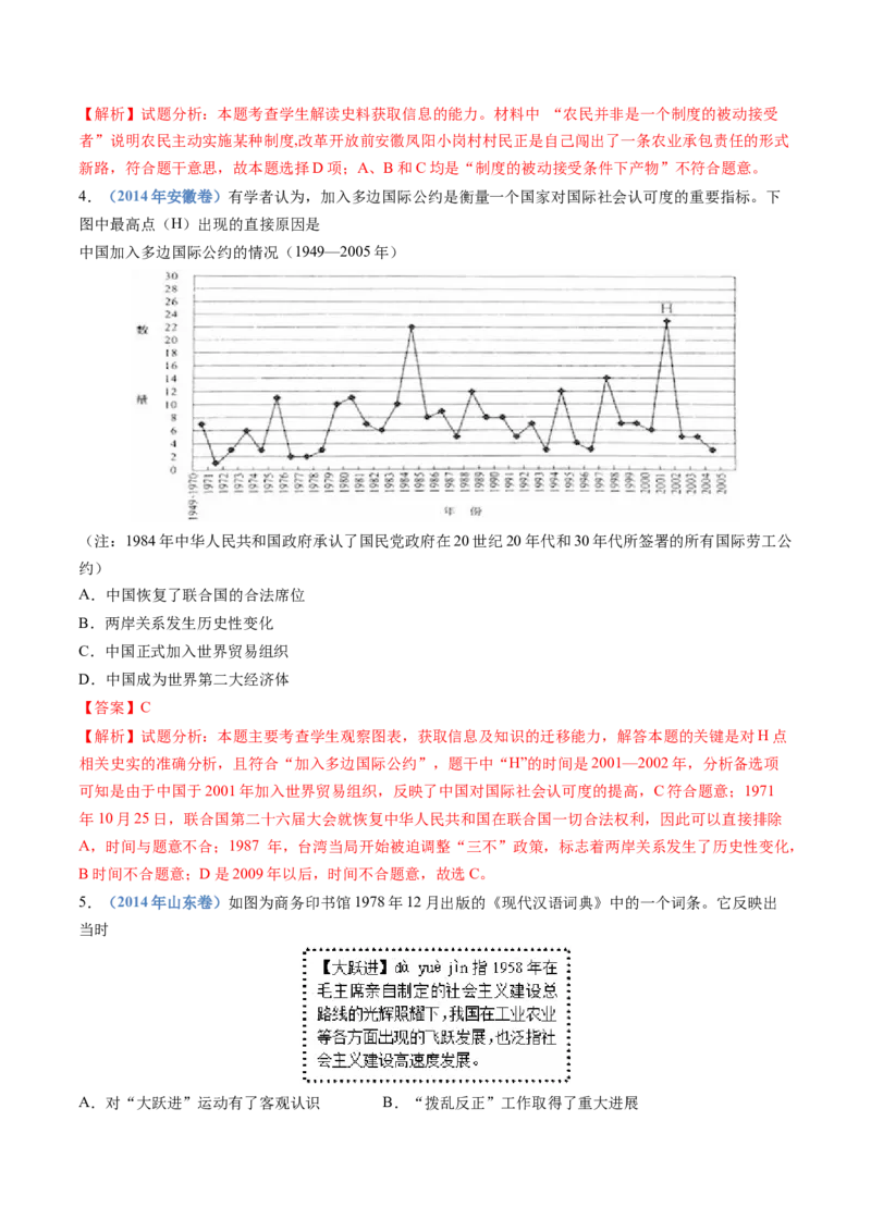 专题10改革开放与社会主义现代化建设新时期（解析卷）_近10年高考真题汇编（必刷）_十年（2014-2024）高考历史真题分项汇编（全国通用）