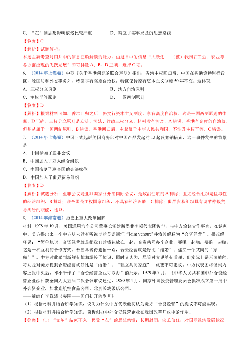 专题10改革开放与社会主义现代化建设新时期（解析卷）_近10年高考真题汇编（必刷）_十年（2014-2024）高考历史真题分项汇编（全国通用）