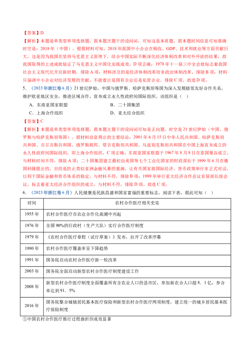 专题10改革开放与社会主义现代化建设新时期（解析卷）_近10年高考真题汇编（必刷）_十年（2014-2024）高考历史真题分项汇编（全国通用）