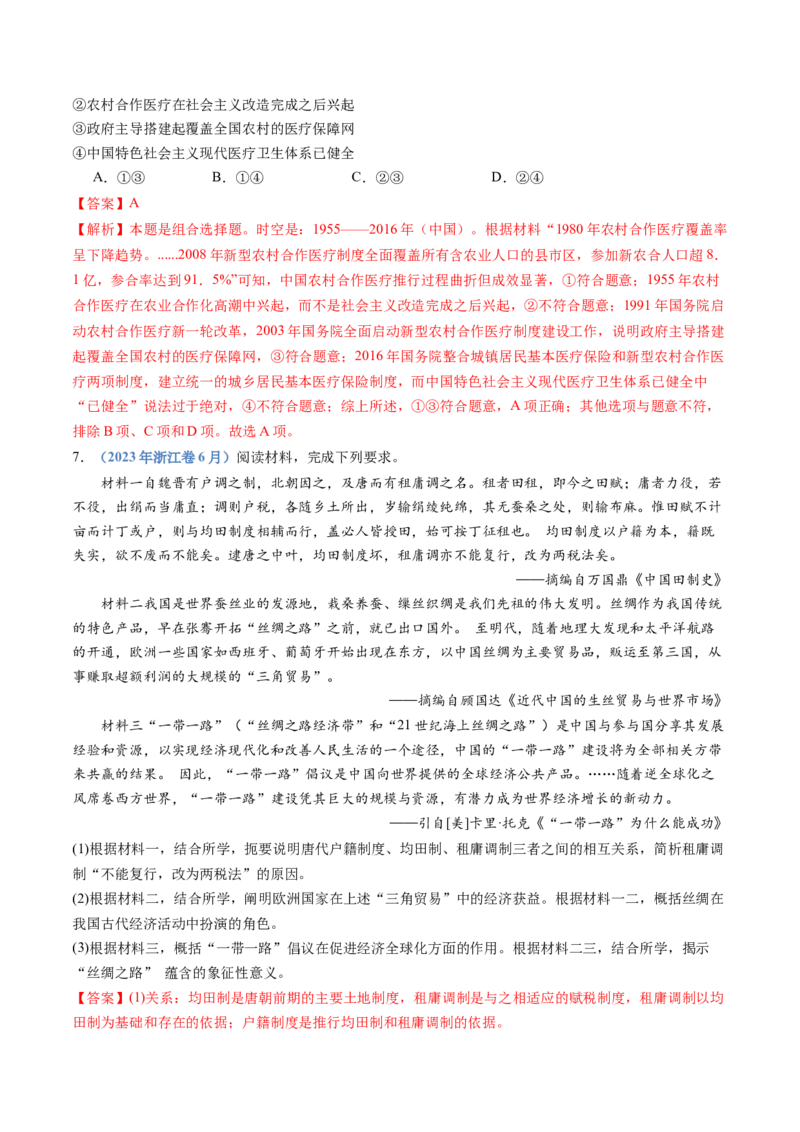 专题10改革开放与社会主义现代化建设新时期（解析卷）_近10年高考真题汇编（必刷）_十年（2014-2024）高考历史真题分项汇编（全国通用）