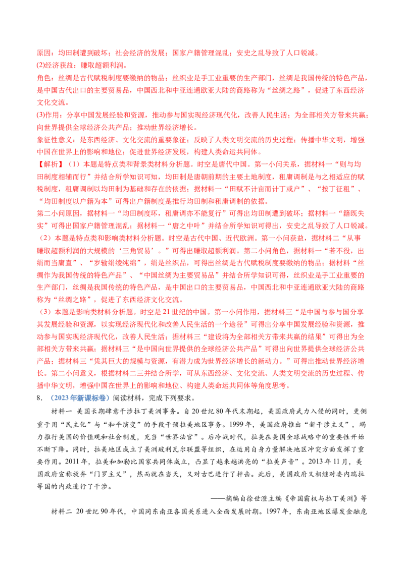 专题10改革开放与社会主义现代化建设新时期（解析卷）_近10年高考真题汇编（必刷）_十年（2014-2024）高考历史真题分项汇编（全国通用）
