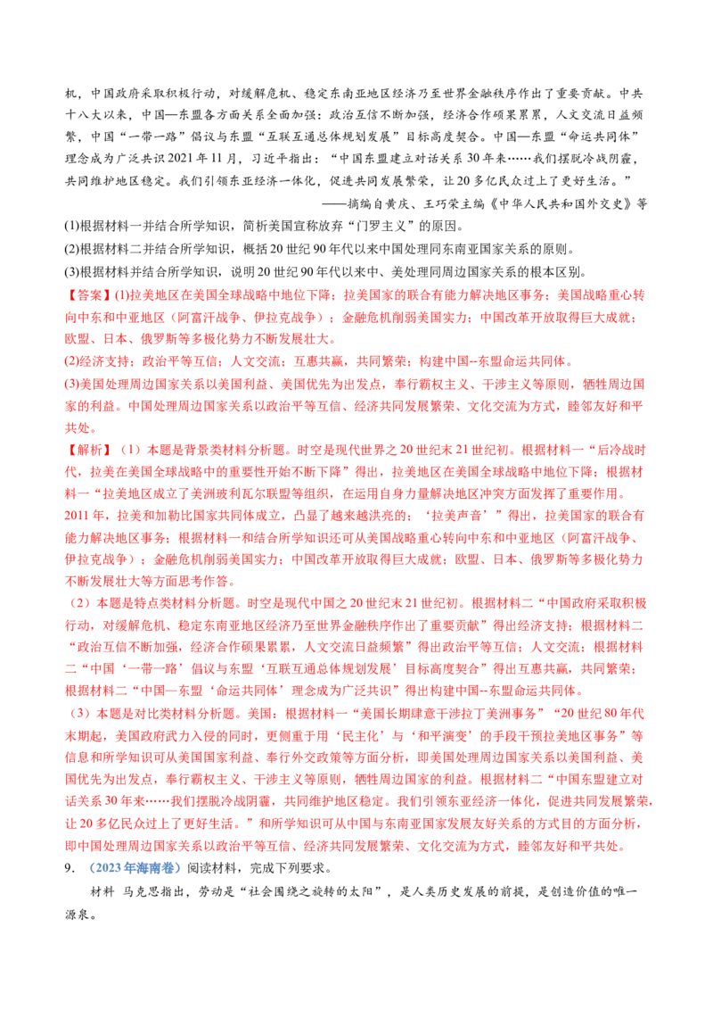 专题10改革开放与社会主义现代化建设新时期（解析卷）_近10年高考真题汇编（必刷）_十年（2014-2024）高考历史真题分项汇编（全国通用）