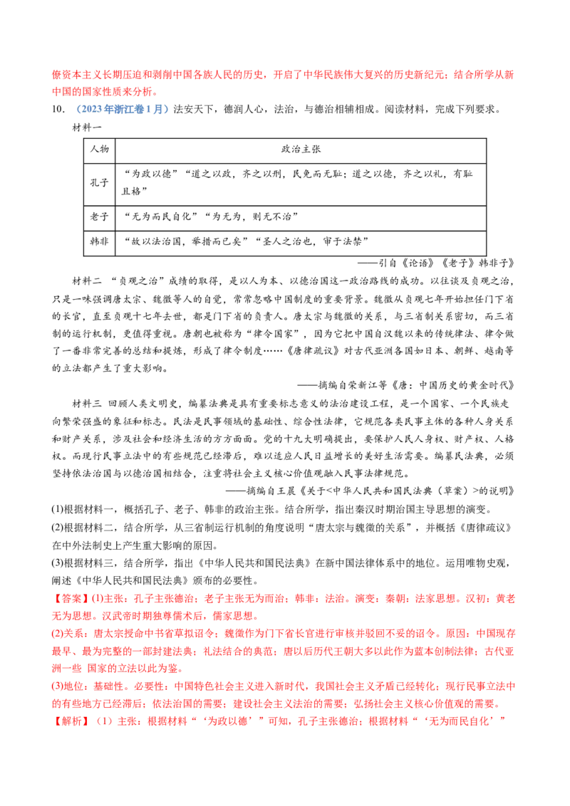 专题10改革开放与社会主义现代化建设新时期（解析卷）_近10年高考真题汇编（必刷）_十年（2014-2024）高考历史真题分项汇编（全国通用）