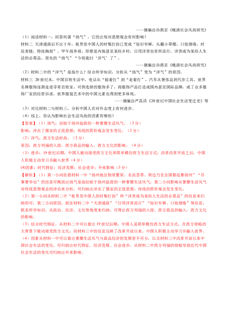 专题10改革开放与社会主义现代化建设新时期（解析卷）_近10年高考真题汇编（必刷）_十年（2014-2024）高考历史真题分项汇编（全国通用）
