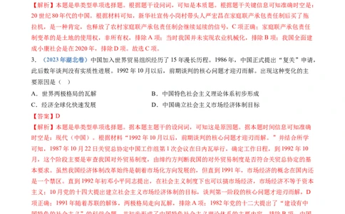 专题10改革开放与社会主义现代化建设新时期（解析卷）_近10年高考真题汇编（必刷）_十年（2014-2024）高考历史真题分项汇编（全国通用）
