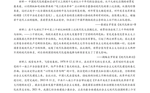 专题10改革开放与社会主义现代化建设新时期（解析卷）_近10年高考真题汇编（必刷）_十年（2014-2024）高考历史真题分项汇编（全国通用）