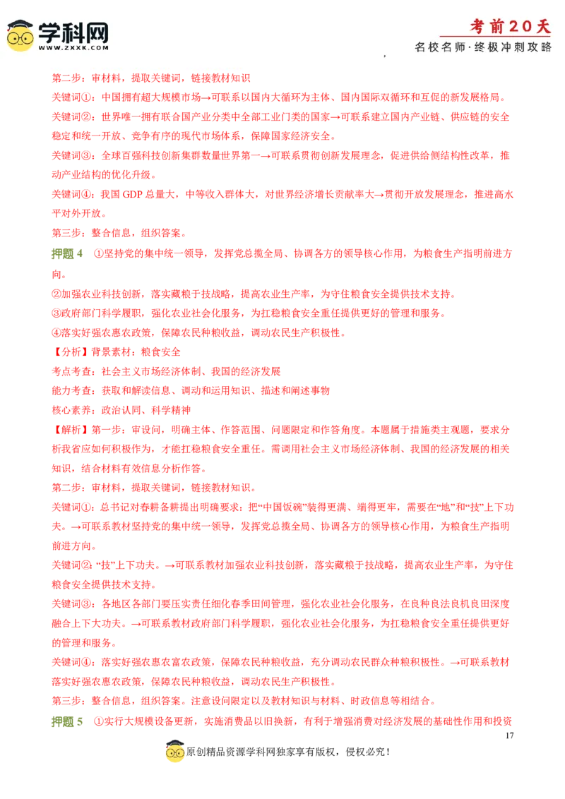 政治（三）-2024年高考考前20天终极冲刺攻略_2024高考押题卷_62024学科网全系列_20学科网高考考前终极攻略_政治-2024年高考考前20天终极冲刺攻略