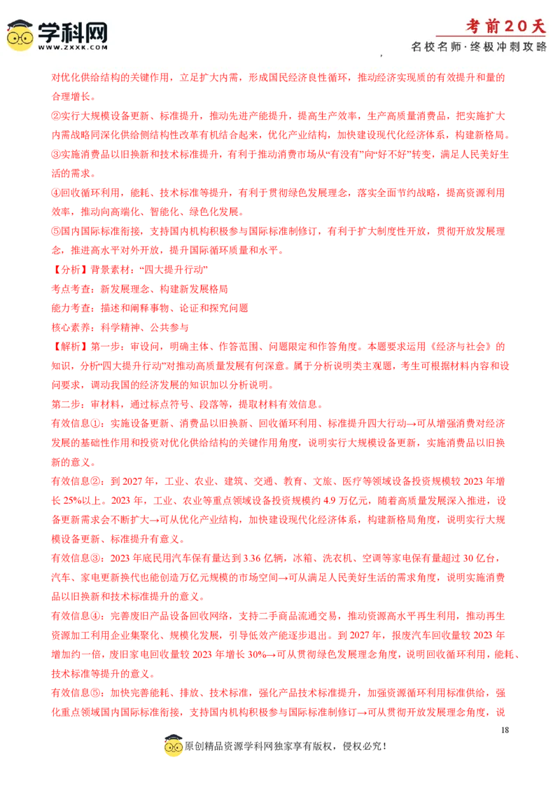 政治（三）-2024年高考考前20天终极冲刺攻略_2024高考押题卷_62024学科网全系列_20学科网高考考前终极攻略_政治-2024年高考考前20天终极冲刺攻略