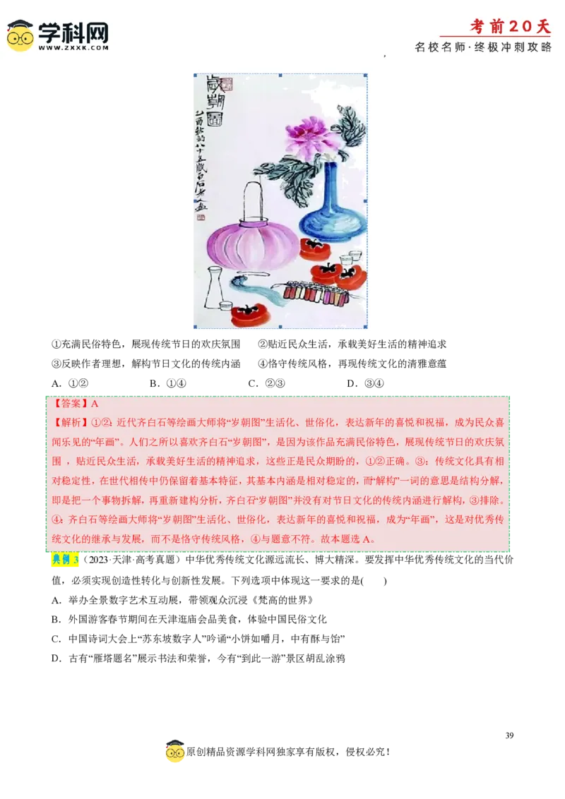 政治（三）-2024年高考考前20天终极冲刺攻略_2024高考押题卷_62024学科网全系列_20学科网高考考前终极攻略_政治-2024年高考考前20天终极冲刺攻略