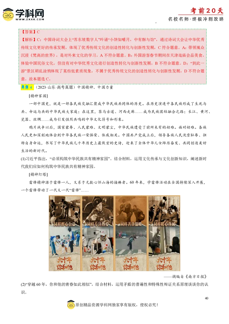 政治（三）-2024年高考考前20天终极冲刺攻略_2024高考押题卷_62024学科网全系列_20学科网高考考前终极攻略_政治-2024年高考考前20天终极冲刺攻略