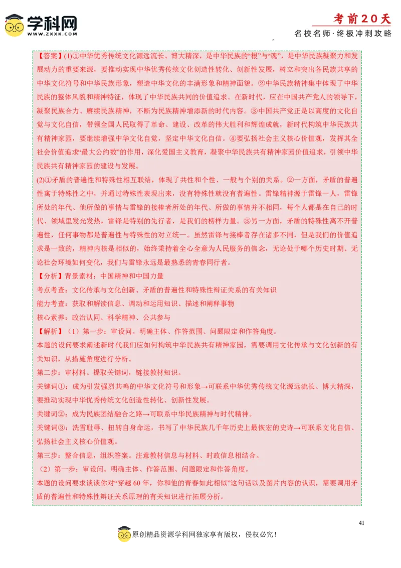 政治（三）-2024年高考考前20天终极冲刺攻略_2024高考押题卷_62024学科网全系列_20学科网高考考前终极攻略_政治-2024年高考考前20天终极冲刺攻略