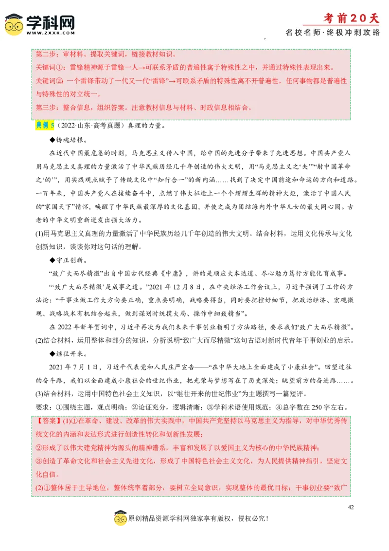 政治（三）-2024年高考考前20天终极冲刺攻略_2024高考押题卷_62024学科网全系列_20学科网高考考前终极攻略_政治-2024年高考考前20天终极冲刺攻略