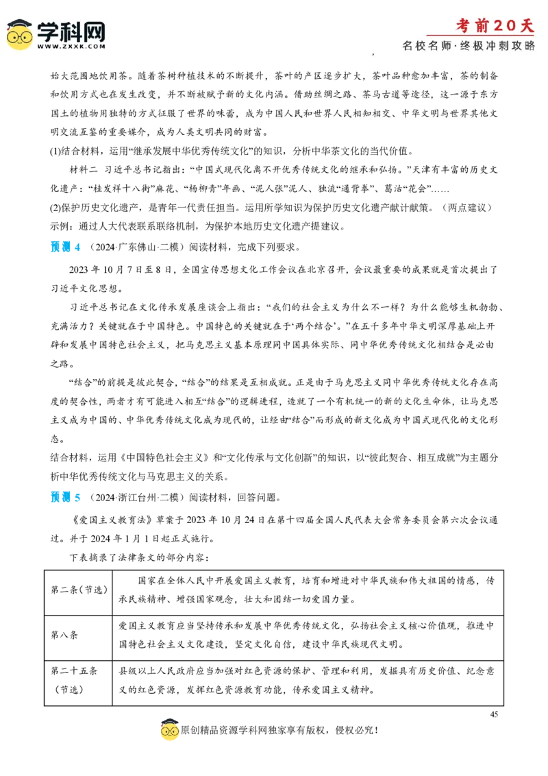 政治（三）-2024年高考考前20天终极冲刺攻略_2024高考押题卷_62024学科网全系列_20学科网高考考前终极攻略_政治-2024年高考考前20天终极冲刺攻略