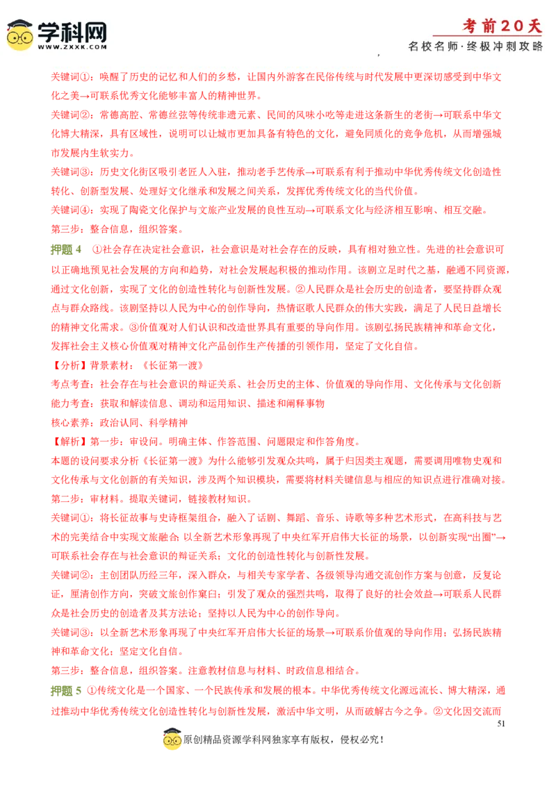 政治（三）-2024年高考考前20天终极冲刺攻略_2024高考押题卷_62024学科网全系列_20学科网高考考前终极攻略_政治-2024年高考考前20天终极冲刺攻略