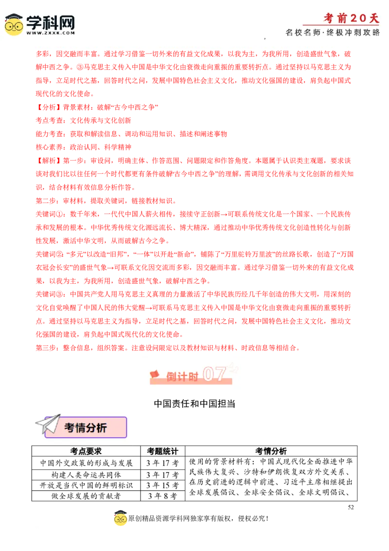 政治（三）-2024年高考考前20天终极冲刺攻略_2024高考押题卷_62024学科网全系列_20学科网高考考前终极攻略_政治-2024年高考考前20天终极冲刺攻略