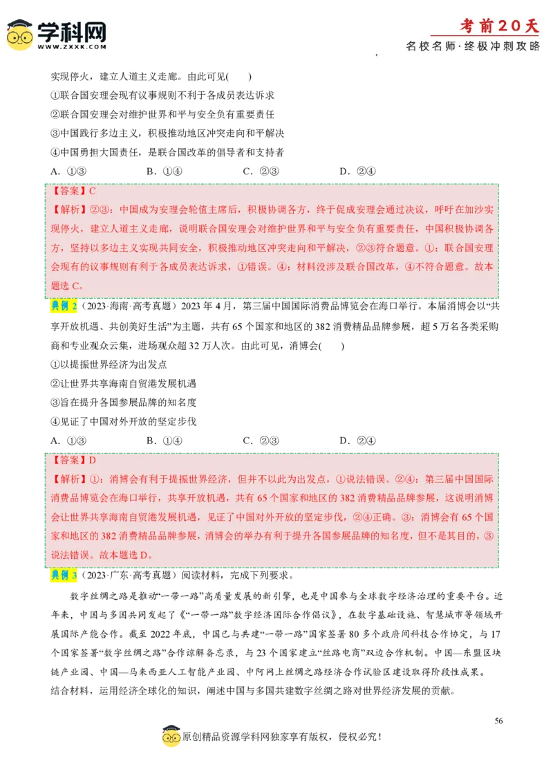 政治（三）-2024年高考考前20天终极冲刺攻略_2024高考押题卷_62024学科网全系列_20学科网高考考前终极攻略_政治-2024年高考考前20天终极冲刺攻略