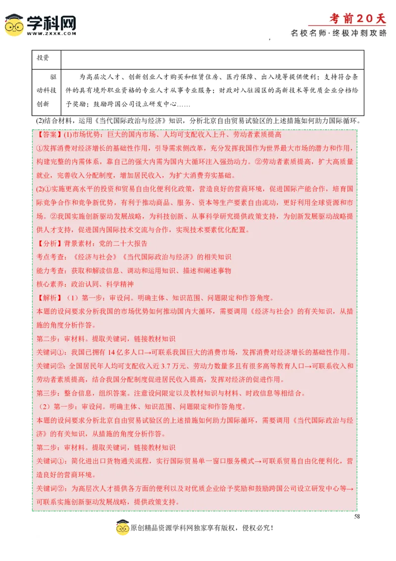 政治（三）-2024年高考考前20天终极冲刺攻略_2024高考押题卷_62024学科网全系列_20学科网高考考前终极攻略_政治-2024年高考考前20天终极冲刺攻略