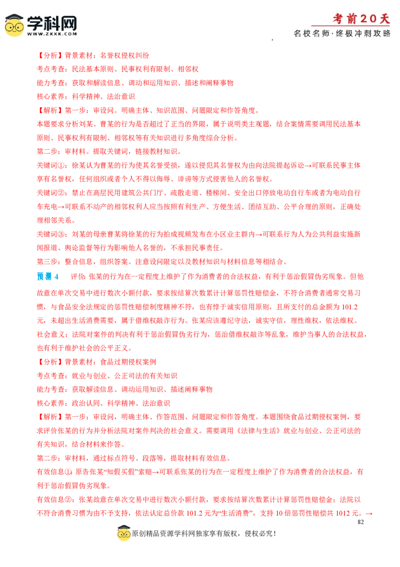 政治（三）-2024年高考考前20天终极冲刺攻略_2024高考押题卷_62024学科网全系列_20学科网高考考前终极攻略_政治-2024年高考考前20天终极冲刺攻略