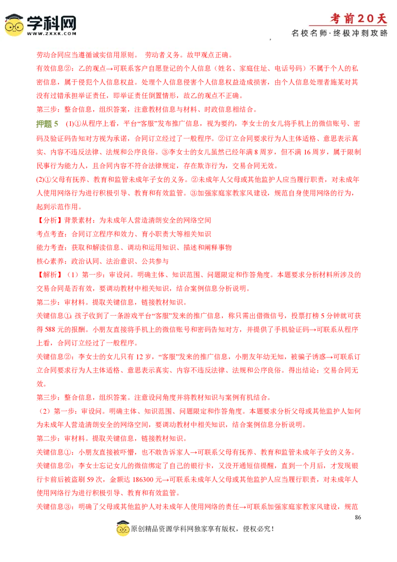 政治（三）-2024年高考考前20天终极冲刺攻略_2024高考押题卷_62024学科网全系列_20学科网高考考前终极攻略_政治-2024年高考考前20天终极冲刺攻略