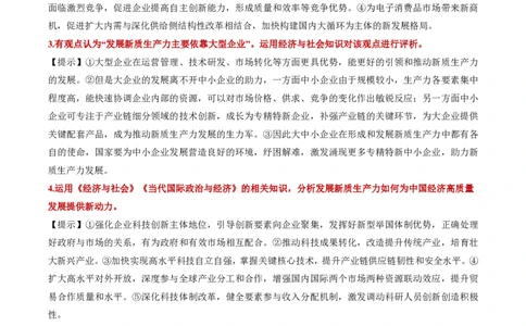 政治（三）-2024年高考考前20天终极冲刺攻略_2024高考押题卷_62024学科网全系列_20学科网高考考前终极攻略_政治-2024年高考考前20天终极冲刺攻略