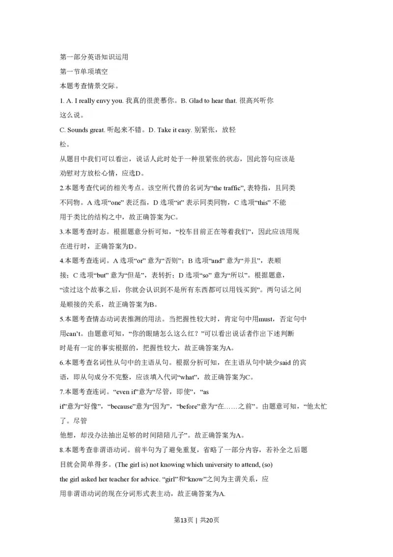 2013年高考英语试卷（四川）（解析卷）_英语历年高考真题_新&middot;PDF版2008-2025&middot;高考英语真题_英语（按省份分类）2008-2025_2008-2025&middot;（四川）英语高考真题