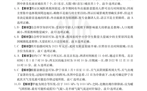 地理20C答案_2023年9月_01每日更新_6号_2024届贵州省金太阳9月高三联考（20C）_贵州省2024届金太阳9月高三联考（20C）地理