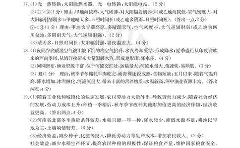 地理20C答案_2023年9月_01每日更新_6号_2024届贵州省金太阳9月高三联考（20C）_贵州省2024届金太阳9月高三联考（20C）地理