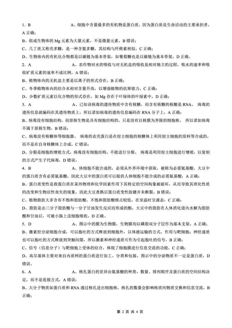 重庆外国语学校2026届高三（上）开学考试生物答案_2025年9月_250906重庆市重庆外国语学校2026届高三（上）开学考试（全科）
