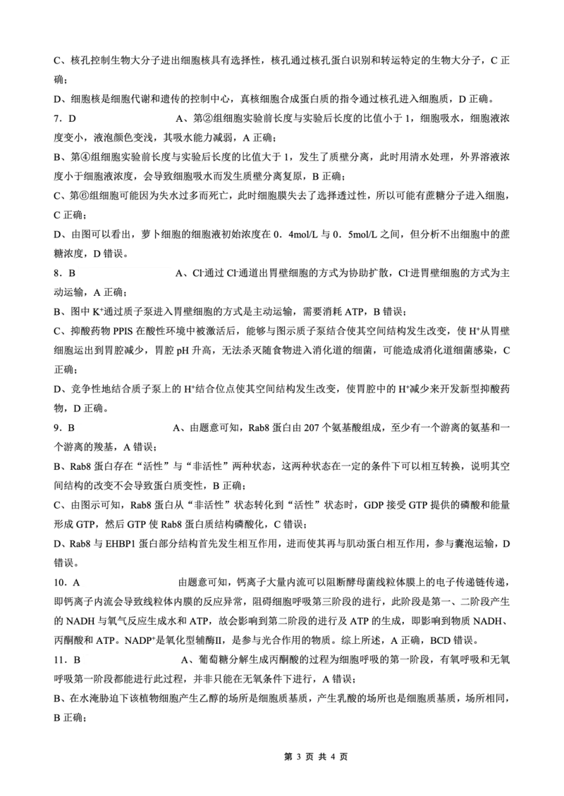 重庆外国语学校2026届高三（上）开学考试生物答案_2025年9月_250906重庆市重庆外国语学校2026届高三（上）开学考试（全科）