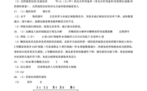 重庆外国语学校2026届高三（上）开学考试生物答案_2025年9月_250906重庆市重庆外国语学校2026届高三（上）开学考试（全科）