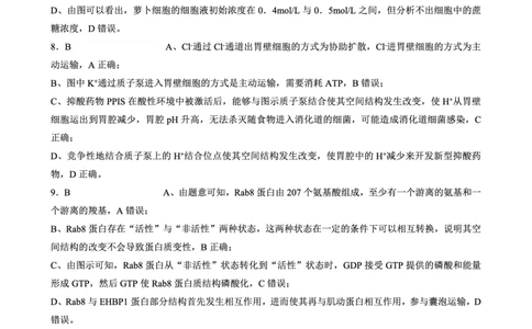重庆外国语学校2026届高三（上）开学考试生物答案_2025年9月_250906重庆市重庆外国语学校2026届高三（上）开学考试（全科）