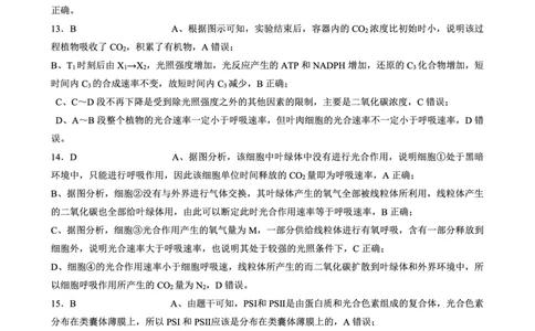 重庆外国语学校2026届高三（上）开学考试生物答案_2025年9月_250906重庆市重庆外国语学校2026届高三（上）开学考试（全科）