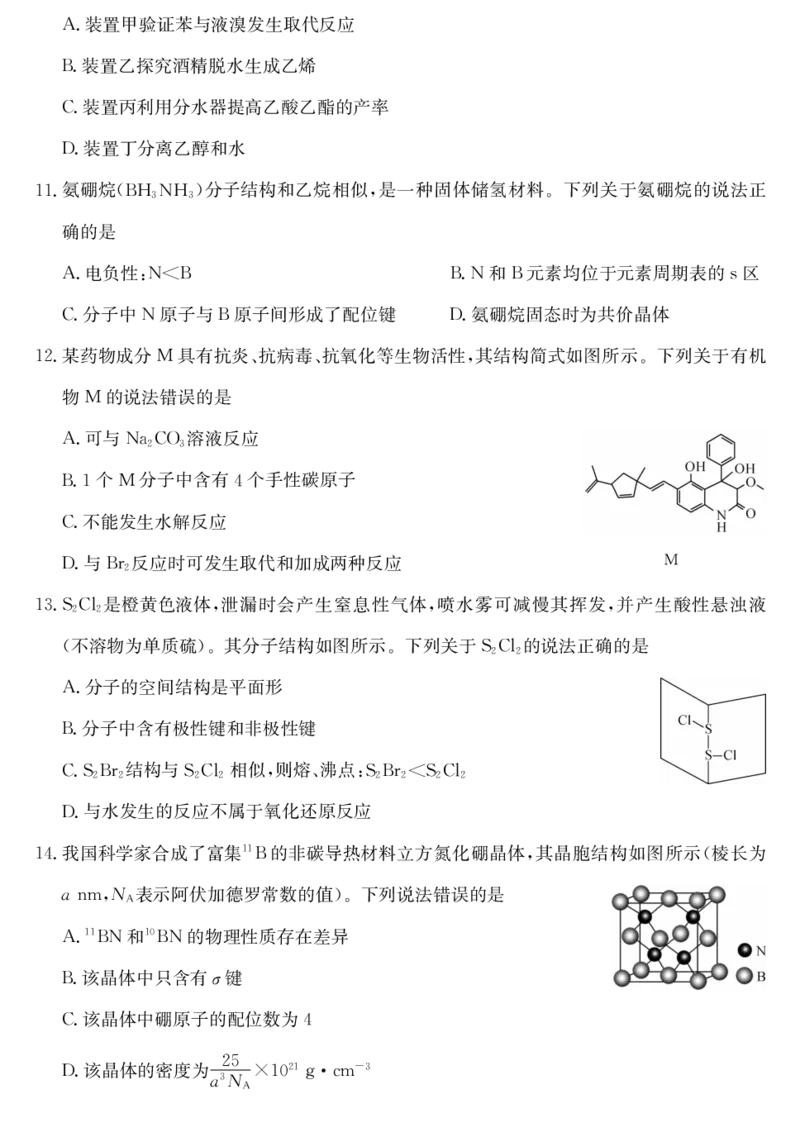 青海省西宁市大通县2024-2025学年高二下学期期末联考化学试卷（含答案）_2025年8月_250801青海省西宁市大通县2024-2025学年高二下学期期末联考（全科）