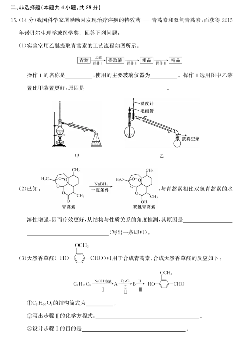 青海省西宁市大通县2024-2025学年高二下学期期末联考化学试卷（含答案）_2025年8月_250801青海省西宁市大通县2024-2025学年高二下学期期末联考（全科）