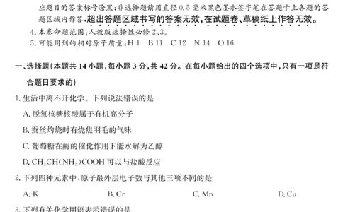 青海省西宁市大通县2024-2025学年高二下学期期末联考化学试卷（含答案）_2025年8月_250801青海省西宁市大通县2024-2025学年高二下学期期末联考（全科）