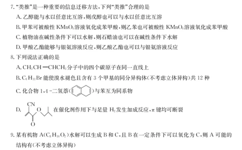 青海省西宁市大通县2024-2025学年高二下学期期末联考化学试卷（含答案）_2025年8月_250801青海省西宁市大通县2024-2025学年高二下学期期末联考（全科）