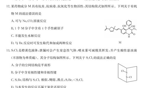 青海省西宁市大通县2024-2025学年高二下学期期末联考化学试卷（含答案）_2025年8月_250801青海省西宁市大通县2024-2025学年高二下学期期末联考（全科）